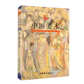 中國美術 中國美術