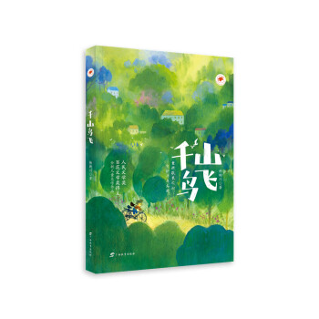 千山鳥(niǎo)飛 千山鳥(niǎo)飛