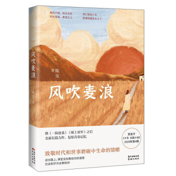 風(fēng)吹麥浪 風(fēng)吹麥浪