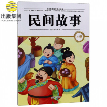 民間故事 民間故事
