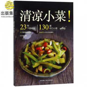 清涼小菜