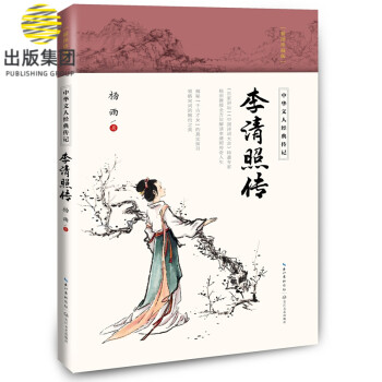 李清照傳 李清照傳