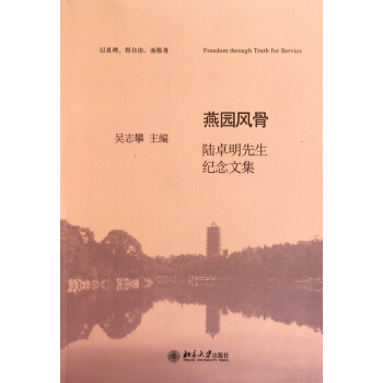 燕園風(fēng)骨 燕園風(fēng)骨