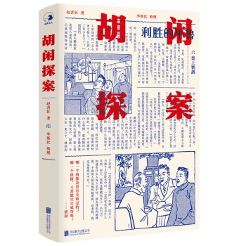 胡閑探案 胡閑探案