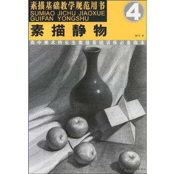 素描靜物