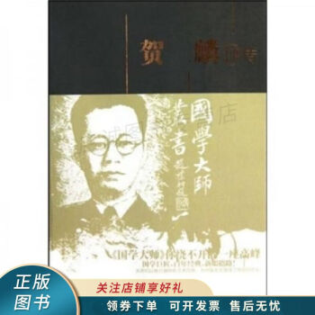 賀麟評傳