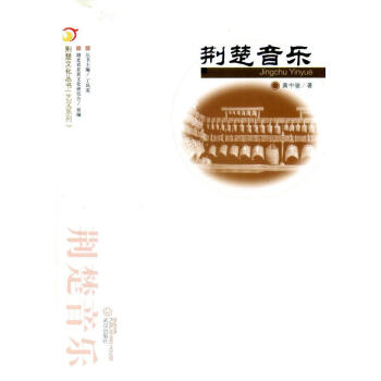荊楚音樂
