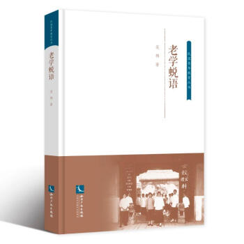 老學蛻語 老學蛻語