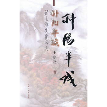 斜陽半城