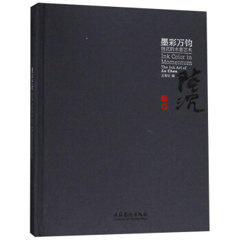 墨彩萬鈞 墨彩萬鈞