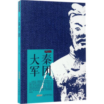 大秦軍團