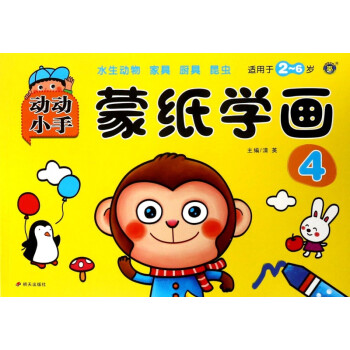 蒙紙學(xué)畫 蒙紙學(xué)畫