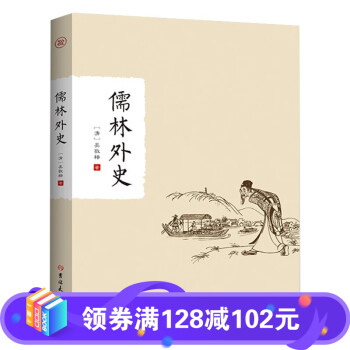 儒林外史