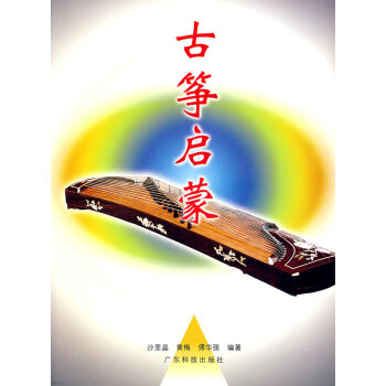 古箏啟蒙