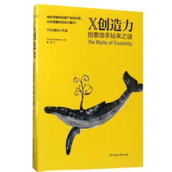 X創造力