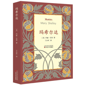瑪希爾達 瑪希爾達
