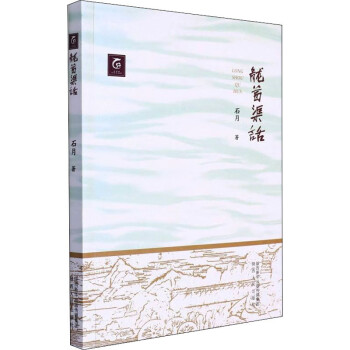 龍首渠話 龍首渠話