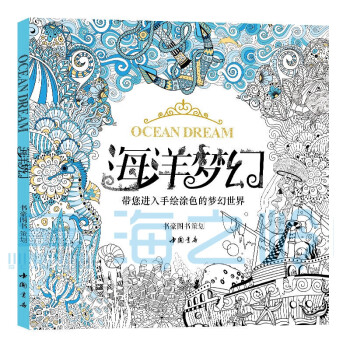 海洋夢幻 海洋夢幻