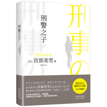 刑警之子 刑警之子