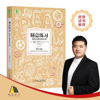 刻意練習 刻意練習
