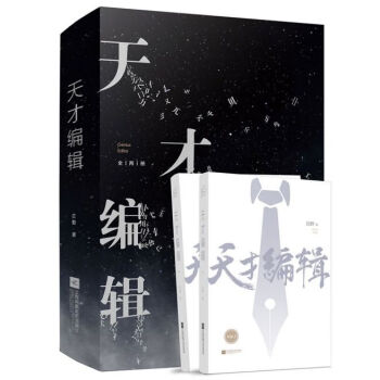 天才編輯 天才編輯