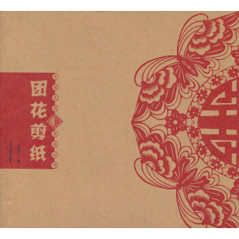 團花剪紙 團花剪紙
