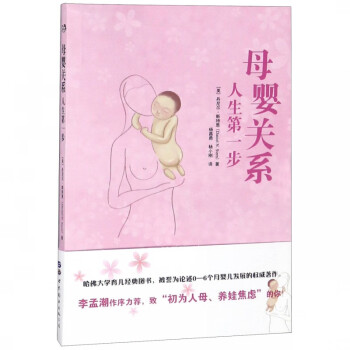 母嬰關系 母嬰關系