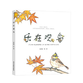 樂在觀鳥