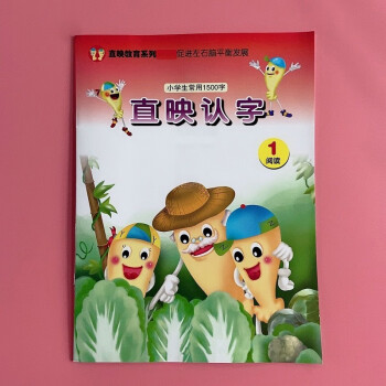 直映認字