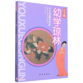 幼學(xué)瓊林