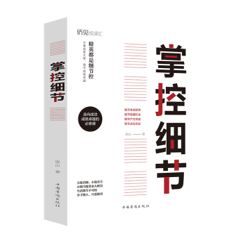 掌控細(xì)節(jié)