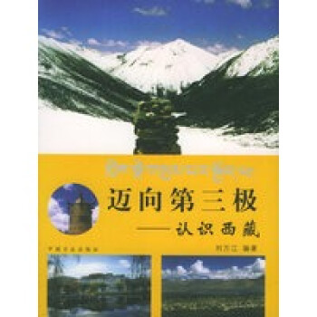 認識西藏 認識西藏