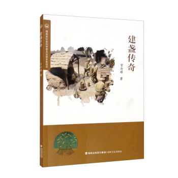 建盞傳奇 建盞傳奇