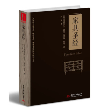 家具圣經 家具圣經