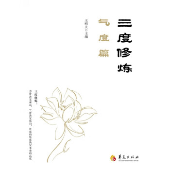 三度修煉 三度修煉