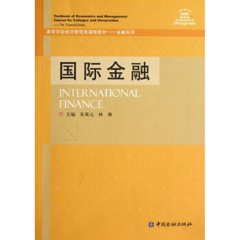 國(guó)際金融 國(guó)際金融