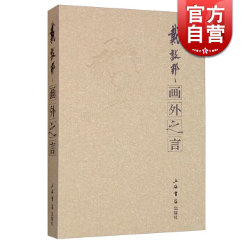 畫外之言 畫外之言