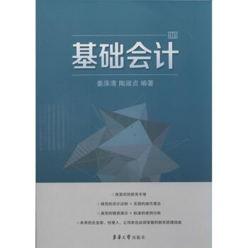 基礎(chǔ)會計(jì) 基礎(chǔ)會計(jì)