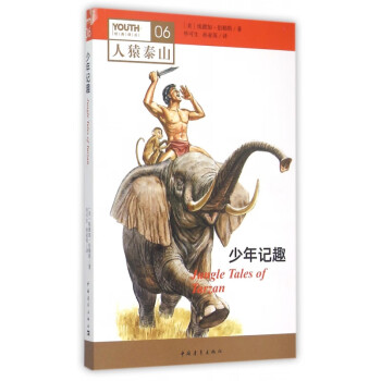 少年記趣 少年記趣