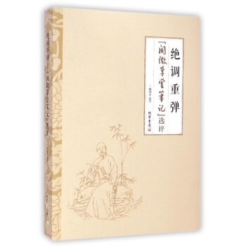 絕調重彈 絕調重彈