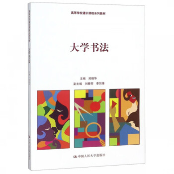 大學(xué)書(shū)法 大學(xué)書(shū)法