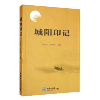 城陽印記 城陽印記