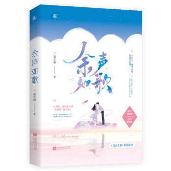 余聲如歌 余聲如歌