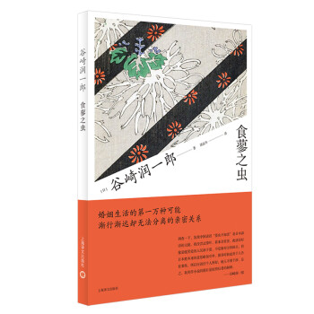 食蓼之蟲(chóng) 食蓼之蟲(chóng)