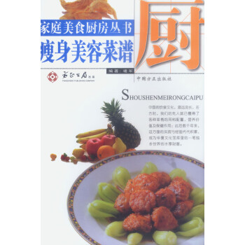美容菜譜