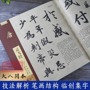 唐靈飛經 唐靈飛經