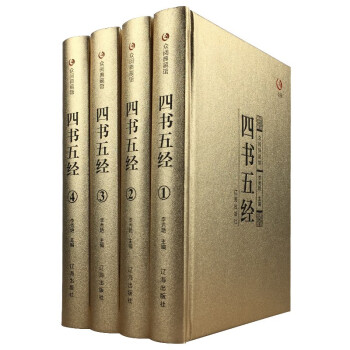 四書五經(jīng) 四書五經(jīng)
