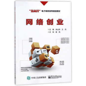網絡創業 網絡創業