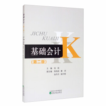 基礎(chǔ)會計 基礎(chǔ)會計