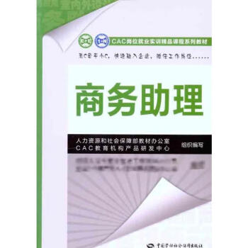 商務(wù)助理 商務(wù)助理